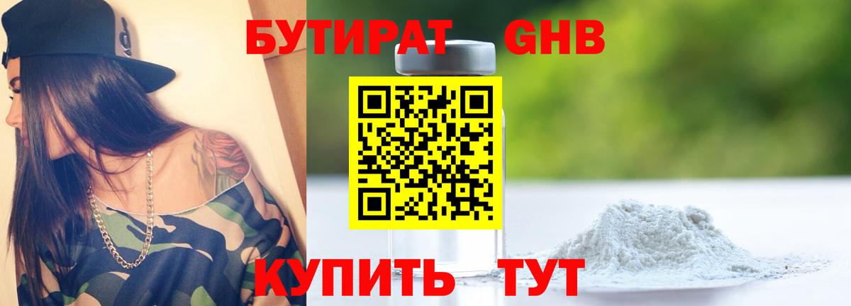 Бутират бутандиол  Вход с VPN  БУТИРАТ  Тосно 