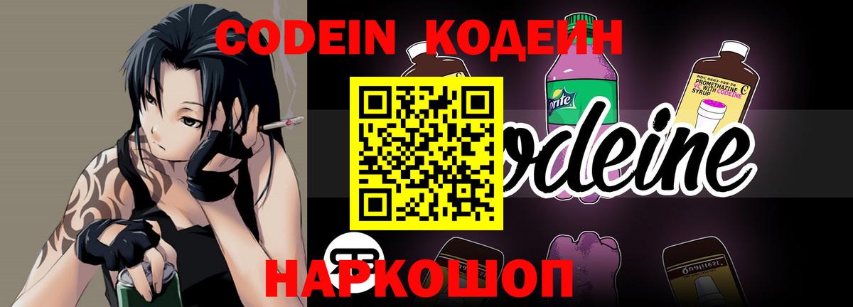 Codein напиток Lean (лин)  Кодеин Purple Drank  Вход с VPN  как найти наркотики  Тосно 