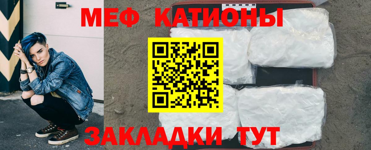 МЕФ кристаллы Тосно