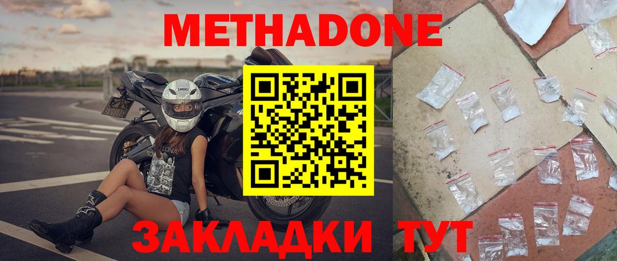 Метадон кристалл Тосно